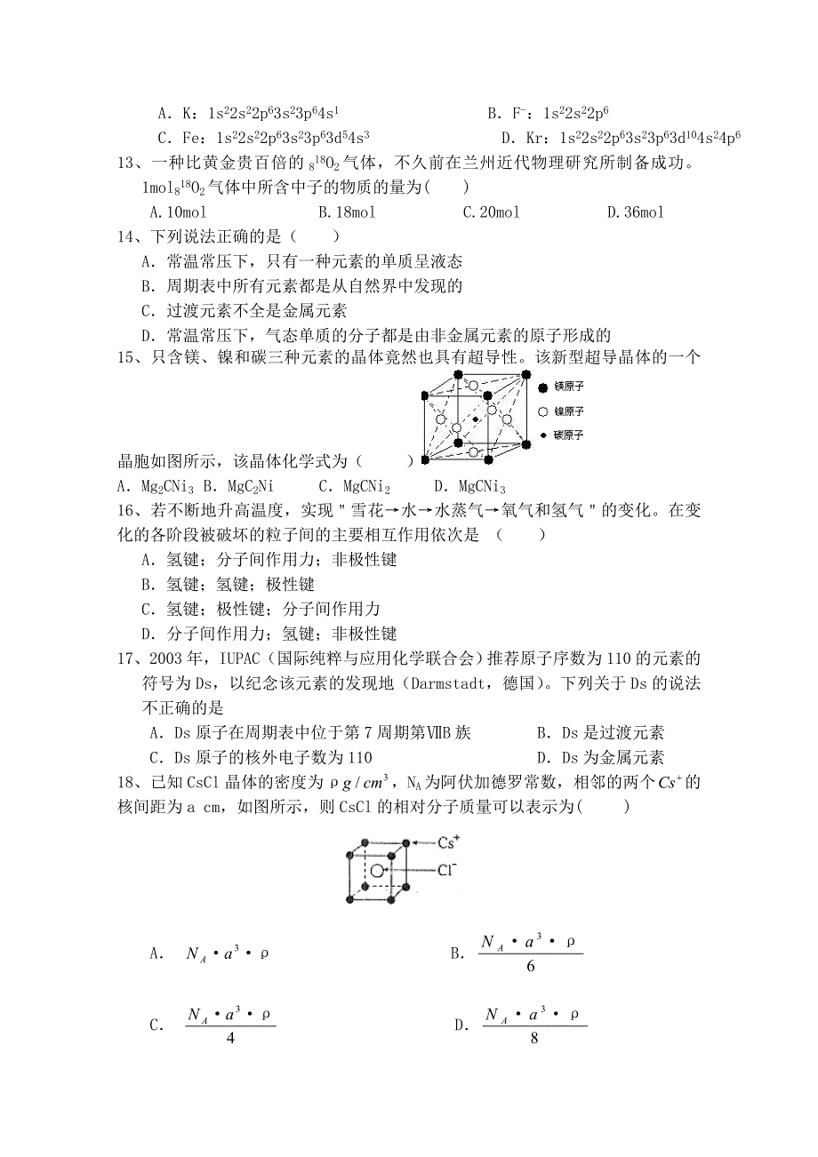 2010-2011学年度下学期四校期末联考（化学）.DOC.doc_第2页