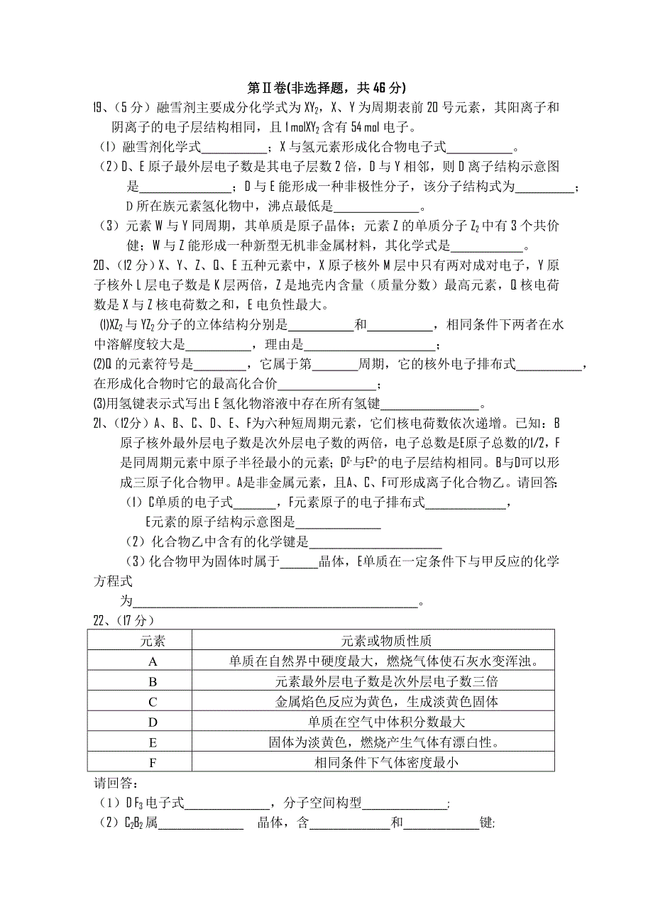 2010-2011学年度下学期四校期末联考（化学）.DOC.doc_第3页