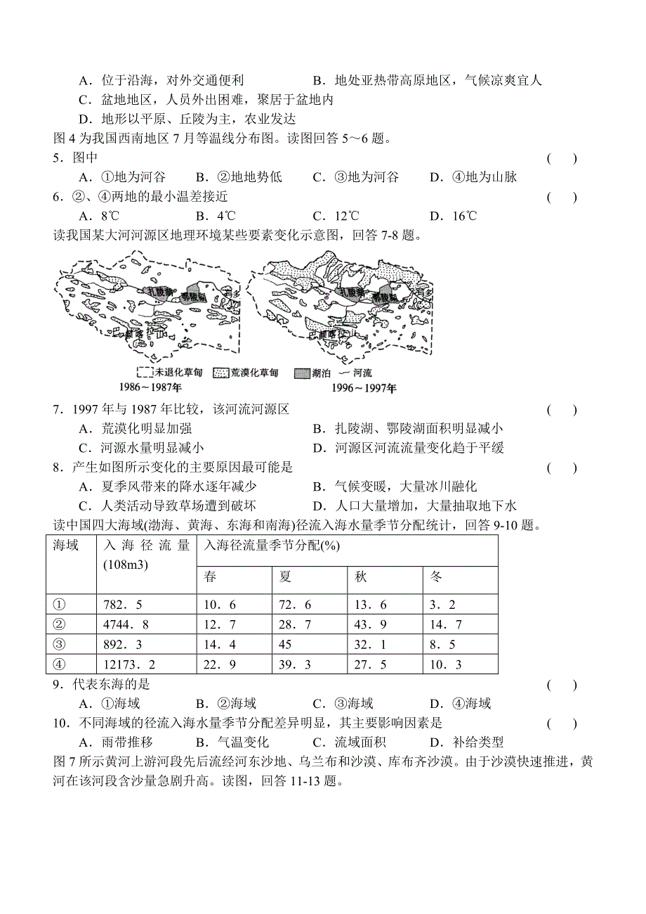 四川省乐山市沫若中学2020-2021学年高二下学期入学考试地理试题 WORD版含答案.doc_第2页