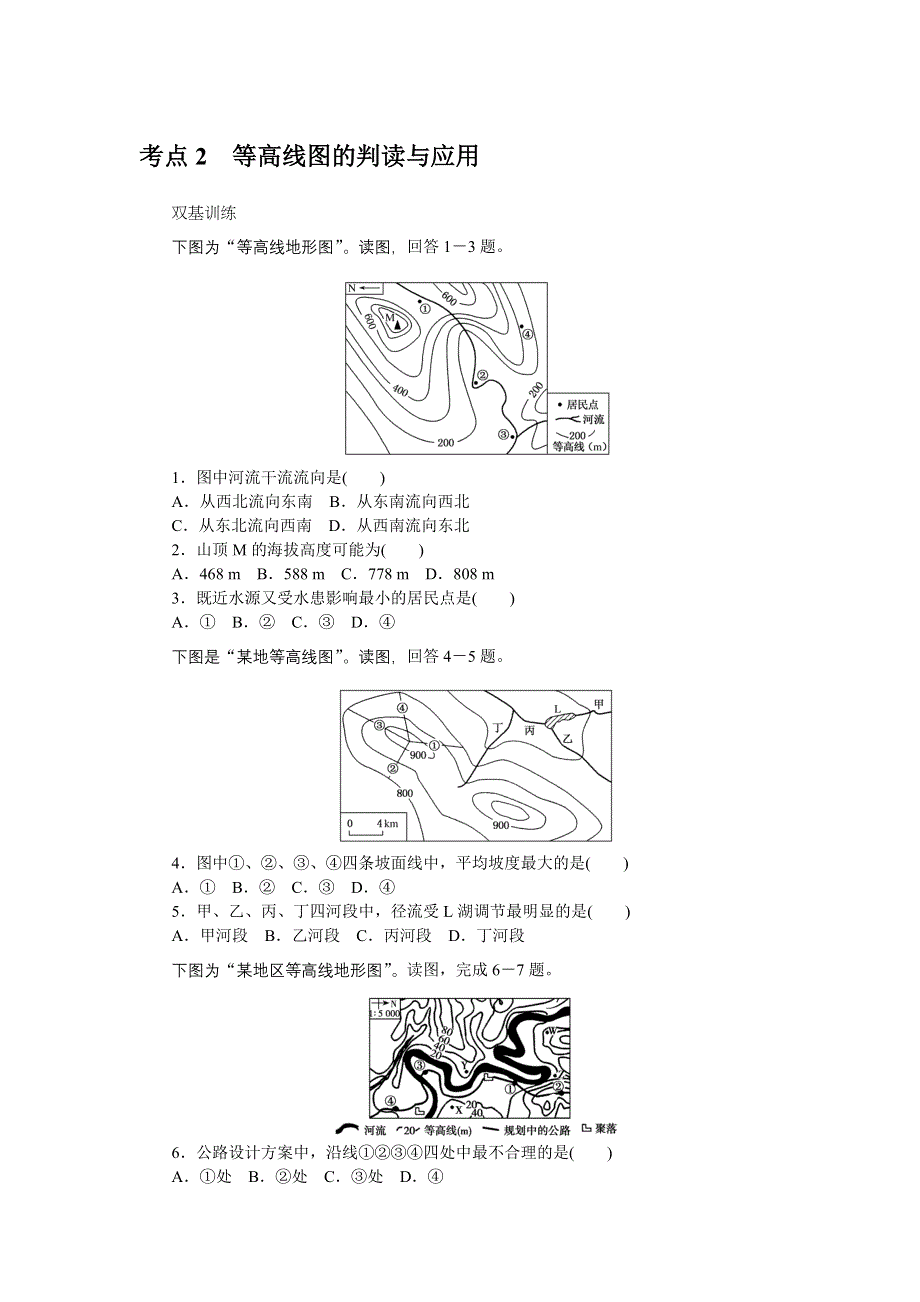 《创优课堂》2016秋地理一轮练习：考点2 等高线图的判读与应用 WORD版含解析.doc_第1页