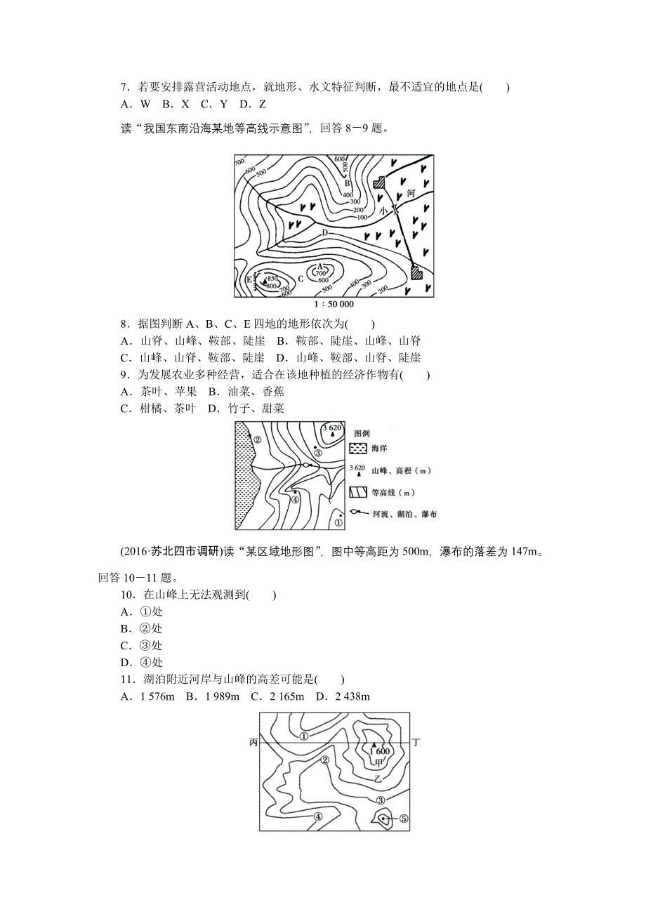 《创优课堂》2016秋地理一轮练习：考点2 等高线图的判读与应用 WORD版含解析.doc_第2页