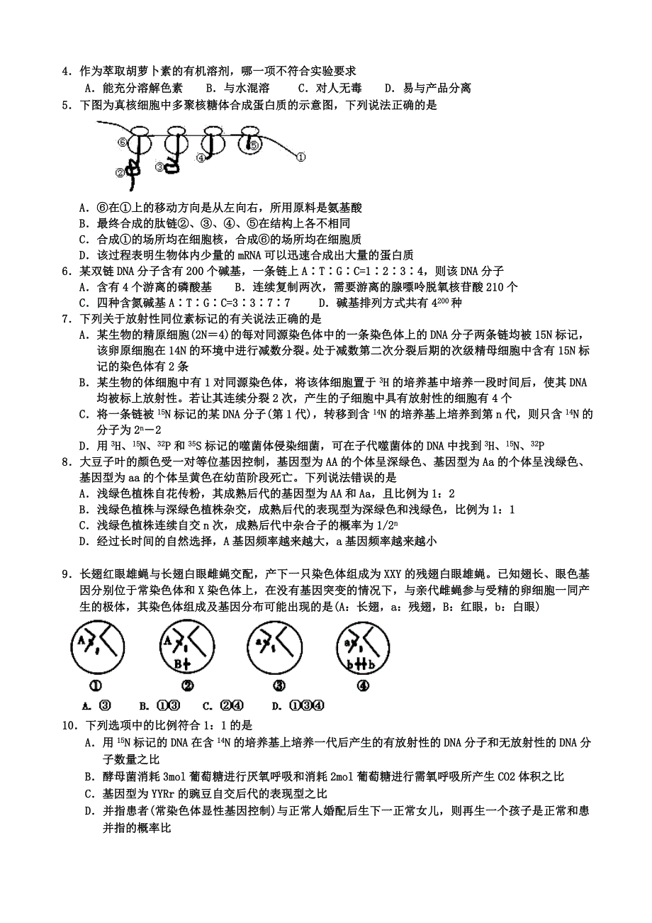 四川省乐山市第一中学2013届高三9月月考生物试题.doc_第2页