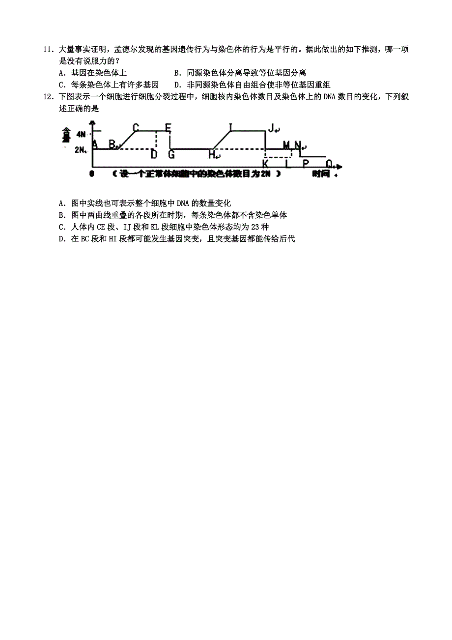 四川省乐山市第一中学2013届高三9月月考生物试题.doc_第3页