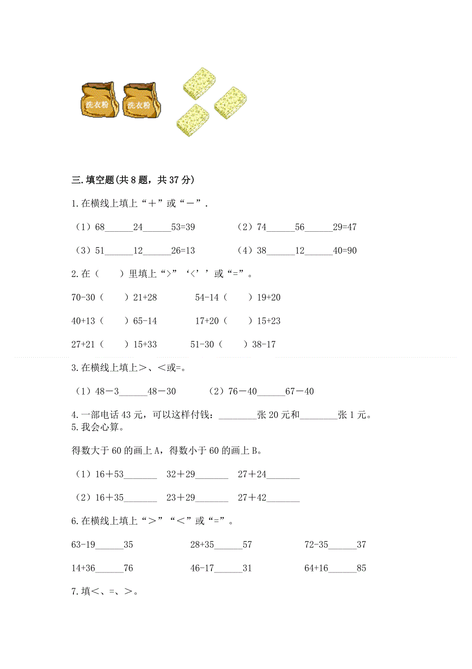 小学二年级数学知识点《100以内的加法和减法》专项练习题（黄金题型）word版.docx_第2页