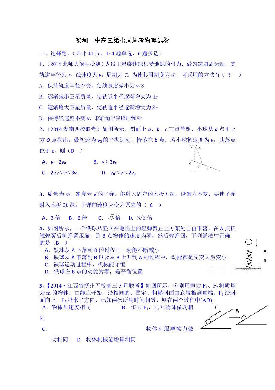 云南省德宏州梁河县第一中学高考复习物理第七周周考试卷.doc_第1页