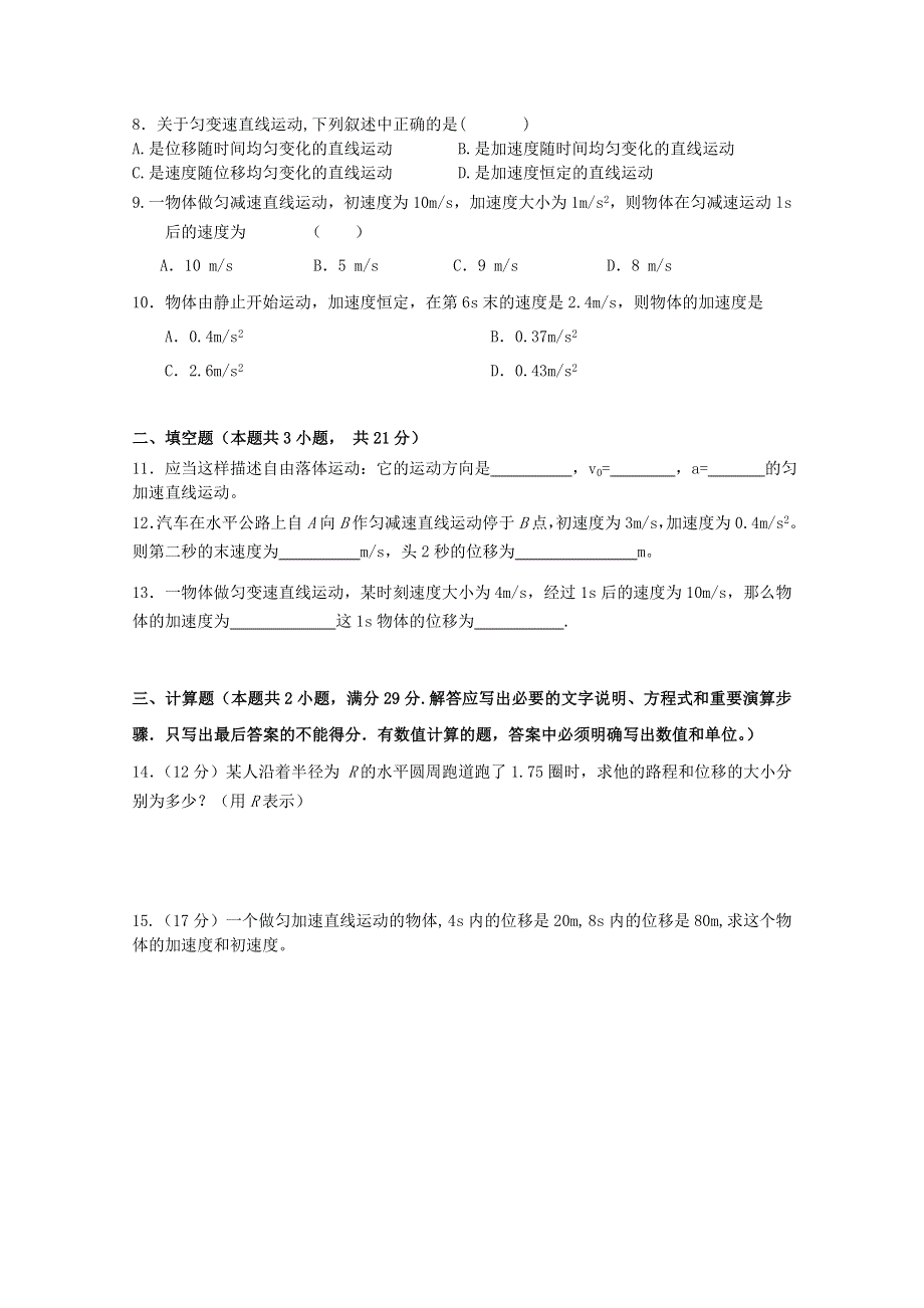 云南省德宏州潞西市芒市中学2010-2011学年高一上学期期中考试（物理文）缺答案.doc_第2页