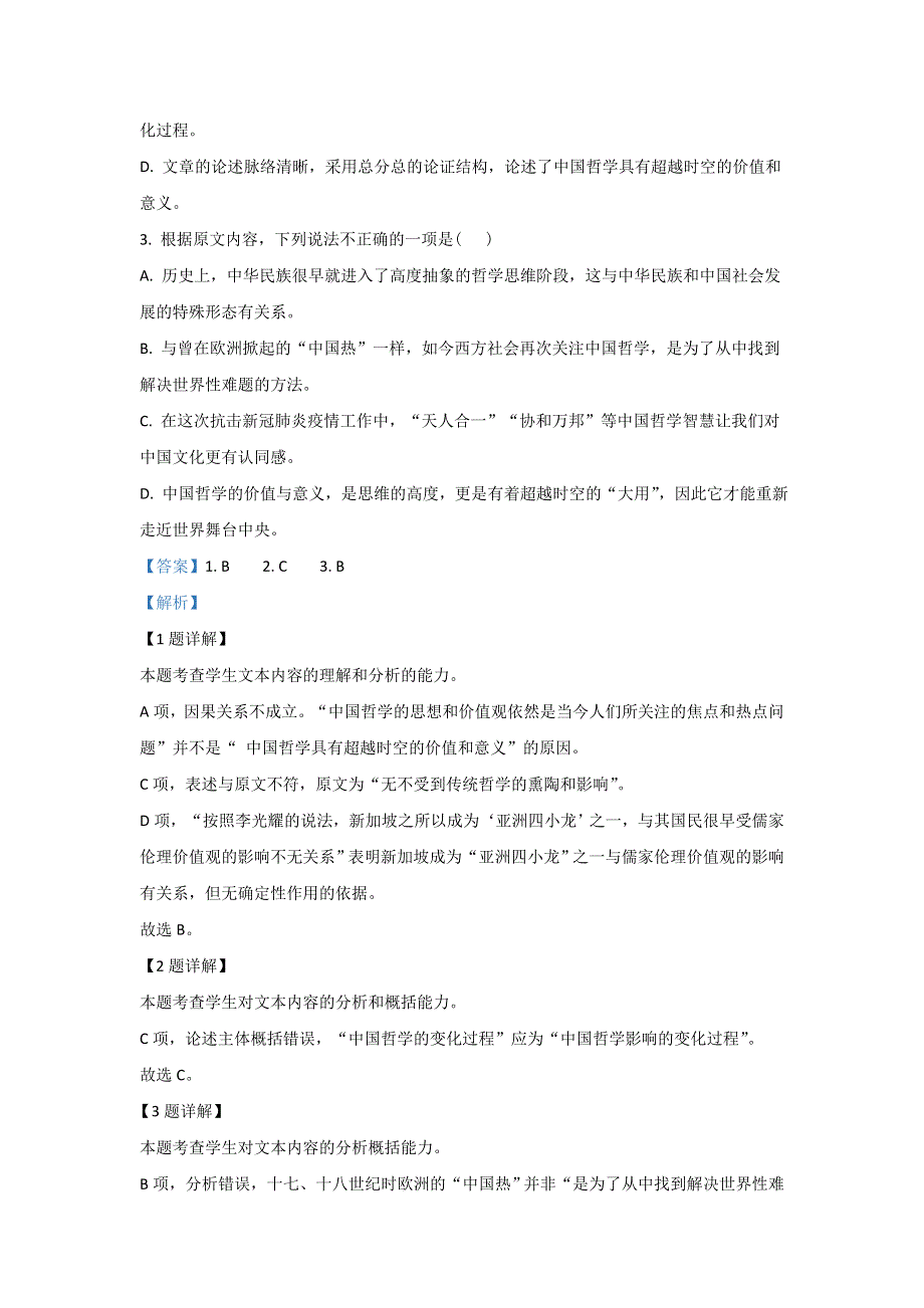 云南省昆明一中2021届高三高中新课标第一次摸底测试语文试题 WORD版含解析.doc_第3页