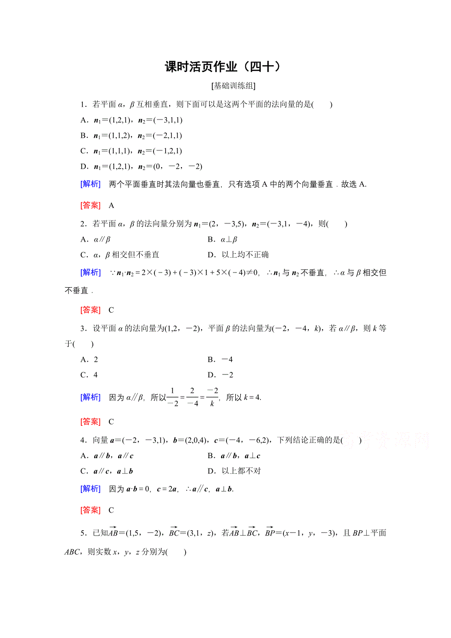 《创新大课堂》2017届高三数学（文）一轮复习课时活页作业40 WORD版含解析.doc_第1页