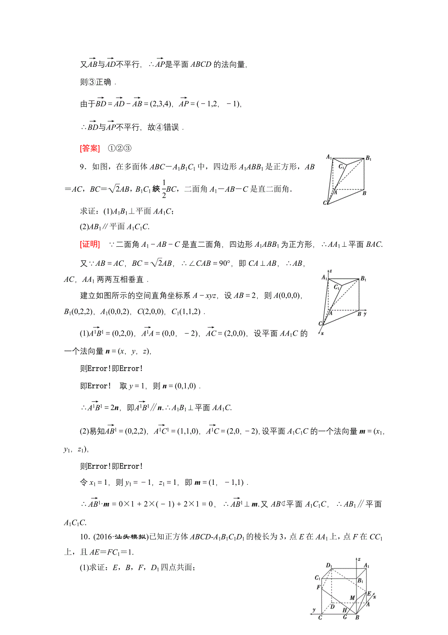 《创新大课堂》2017届高三数学（文）一轮复习课时活页作业40 WORD版含解析.doc_第3页