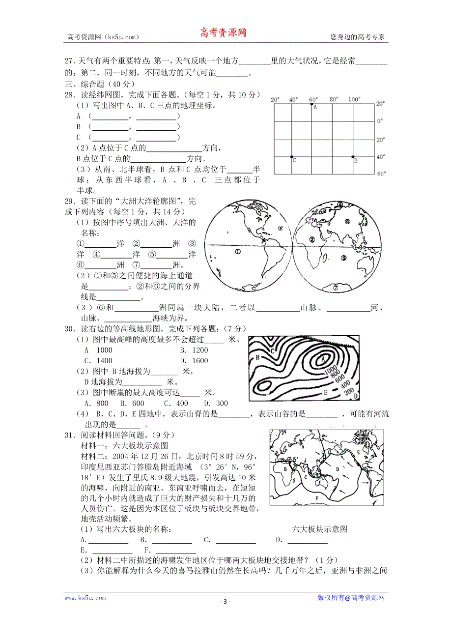 2010－2011学年七年级地理第一学期期中教学质量检测.doc_第3页