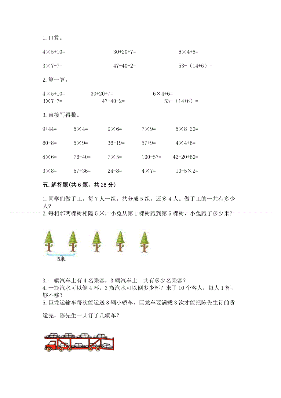 小学二年级数学知识点《表内乘法》专项练习题含完整答案（考点梳理）.docx_第3页