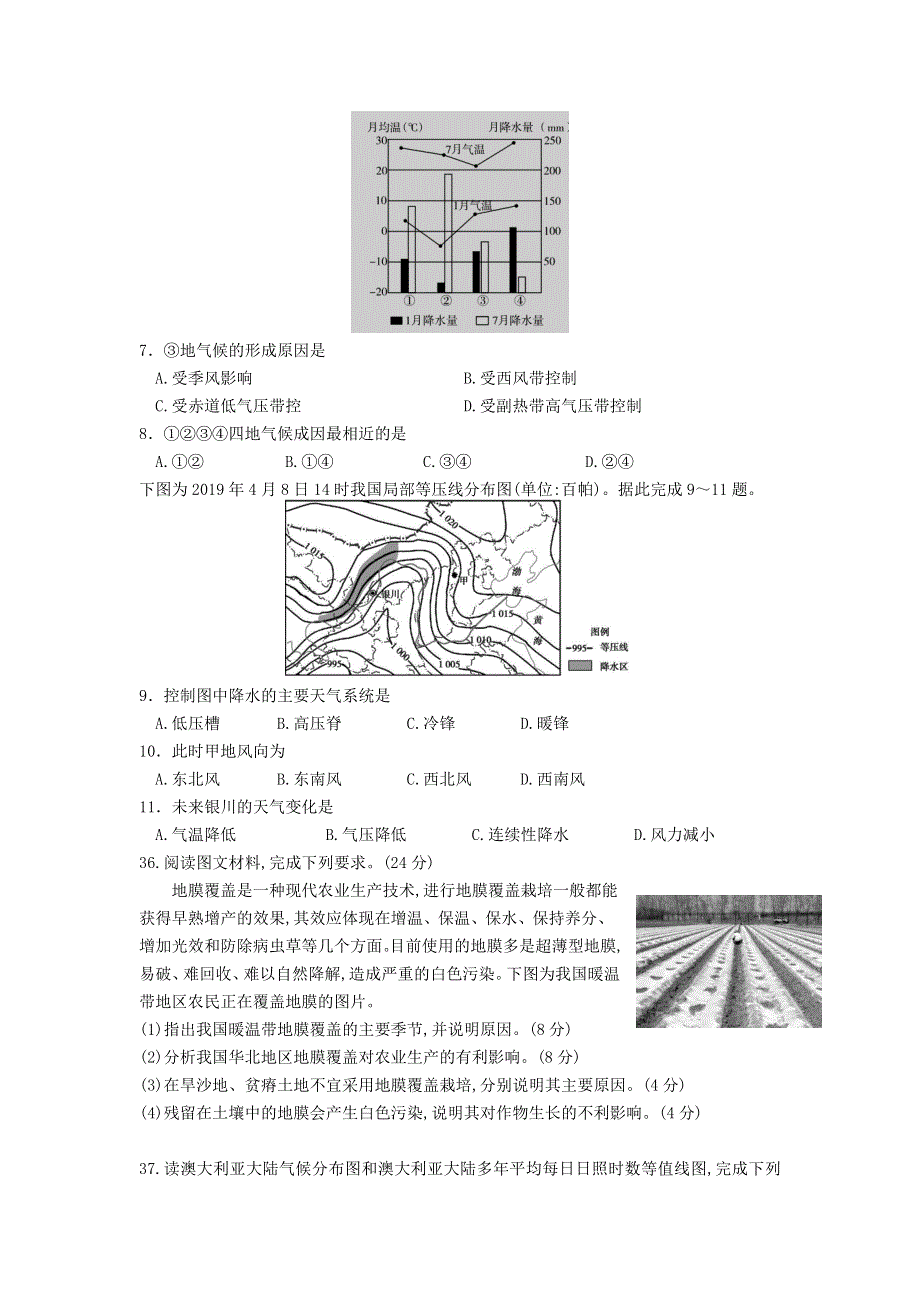 四川省仁寿县铧强中学2021届高三地理10月月考试题.doc_第2页