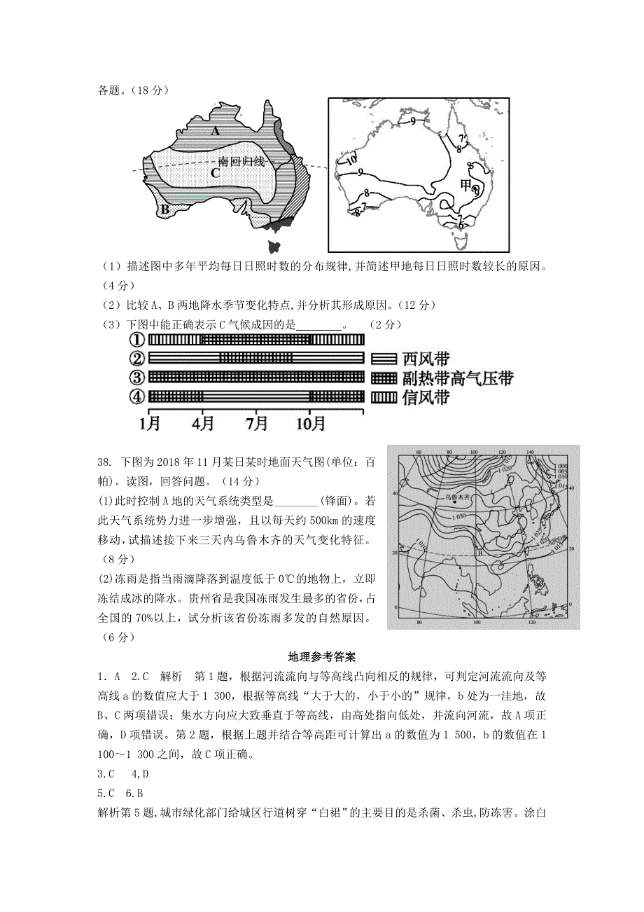 四川省仁寿县铧强中学2021届高三地理10月月考试题.doc_第3页