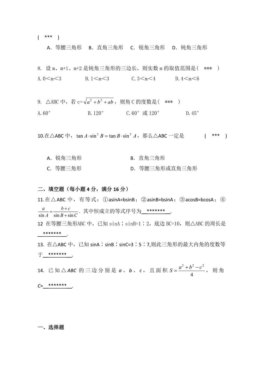 2011-2012学年上学期高二数学周测1（含参考答案）.doc_第2页