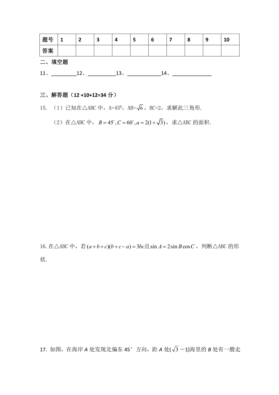 2011-2012学年上学期高二数学周测1（含参考答案）.doc_第3页