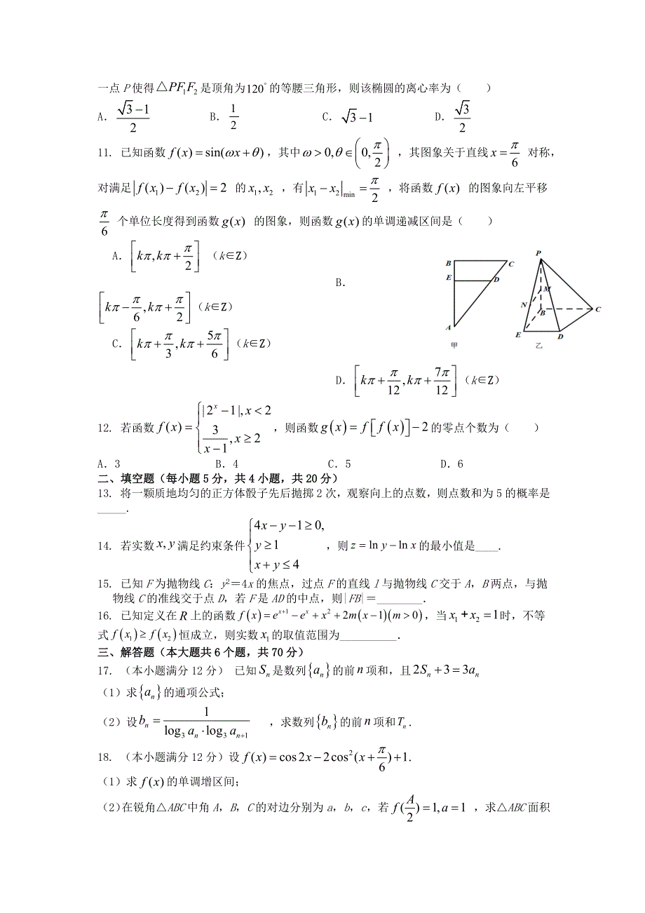 四川省仁寿县铧强中学2021届高三数学12月月考试题 理.doc_第2页