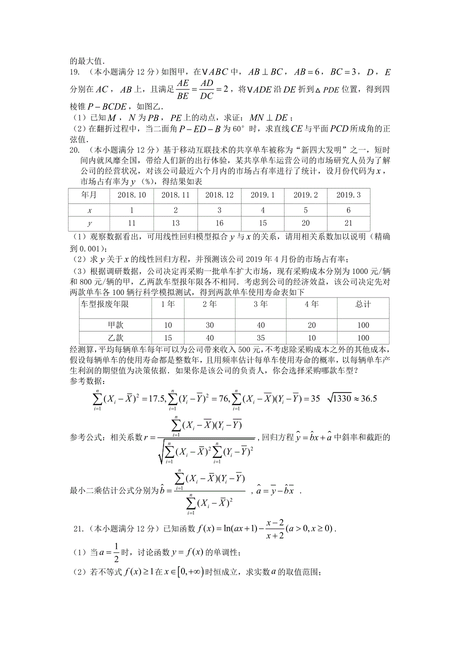 四川省仁寿县铧强中学2021届高三数学12月月考试题 理.doc_第3页