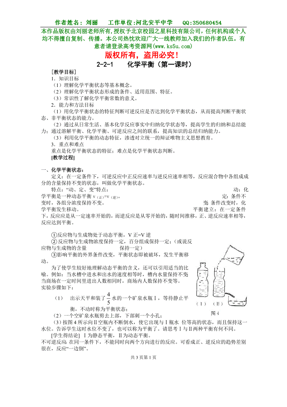 《化学平衡》教案一第一课时.doc_第1页