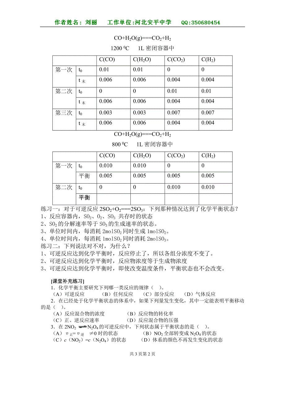 《化学平衡》教案一第一课时.doc_第2页