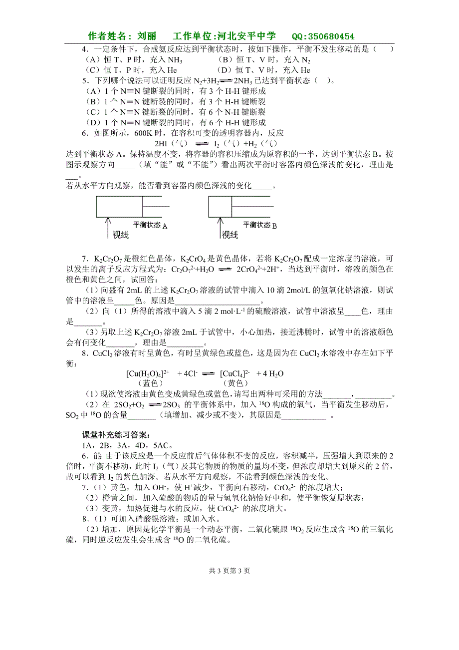 《化学平衡》教案一第一课时.doc_第3页