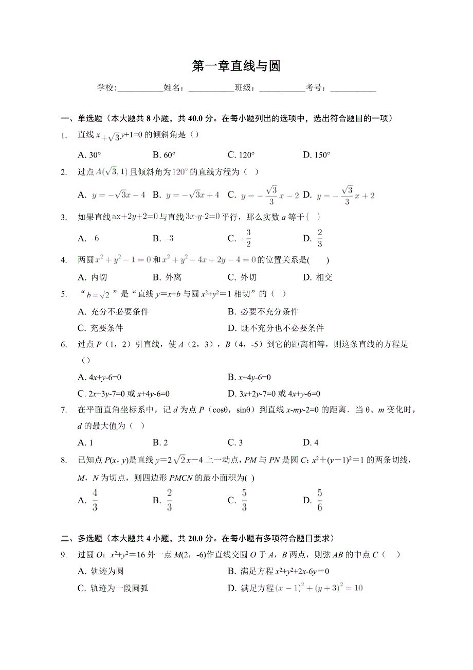 《单元测试》2022-2023学年高二数学北师大版（2019）选择性必修一第一章 直线与圆 WORD版含解析.docx_第1页