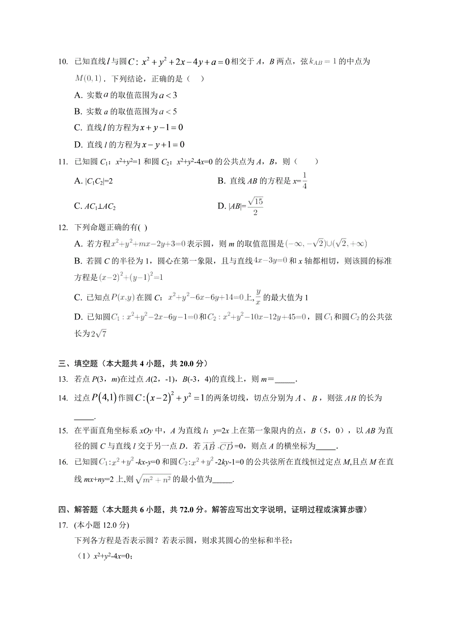 《单元测试》2022-2023学年高二数学北师大版（2019）选择性必修一第一章 直线与圆 WORD版含解析.docx_第2页