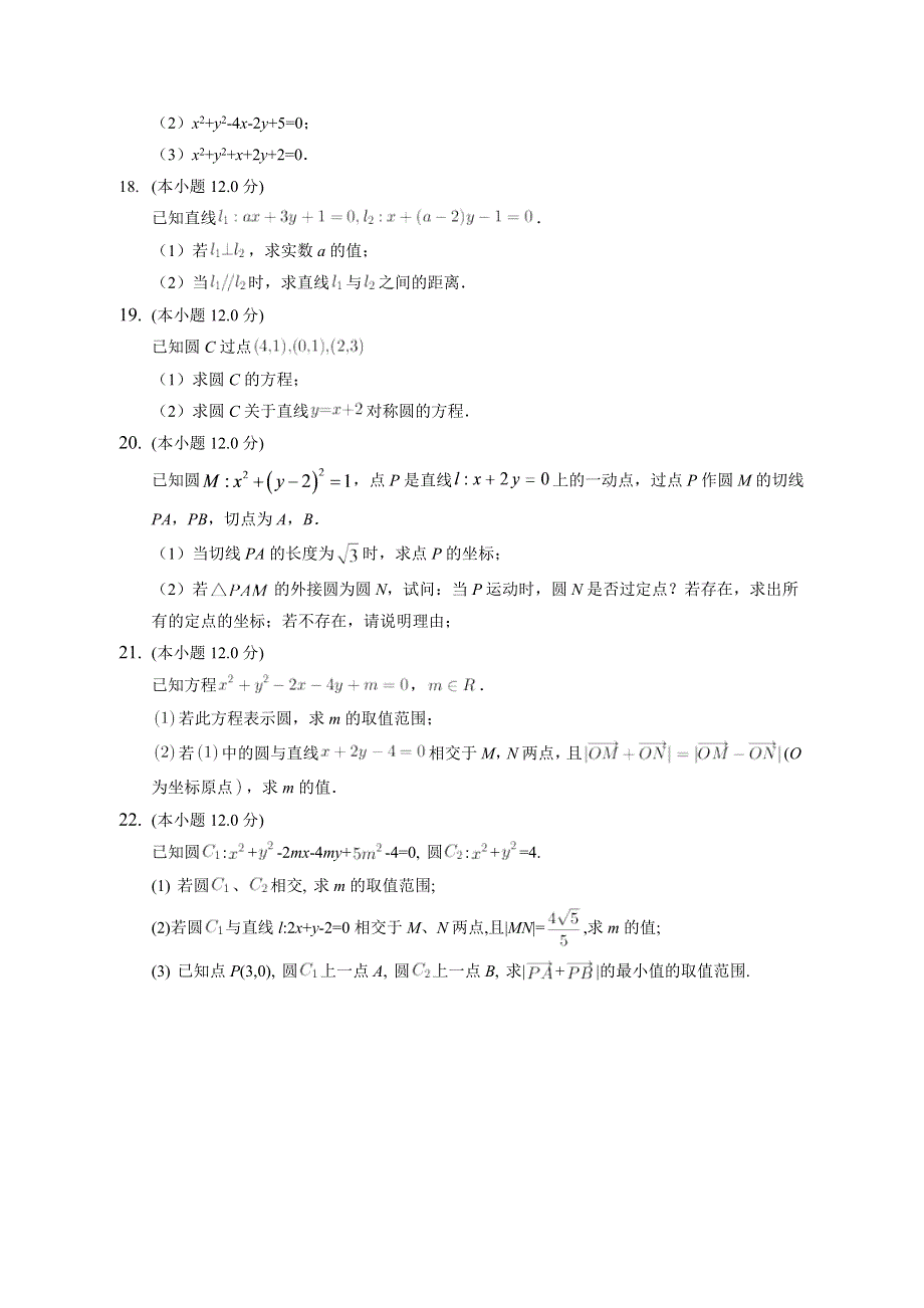 《单元测试》2022-2023学年高二数学北师大版（2019）选择性必修一第一章 直线与圆 WORD版含解析.docx_第3页