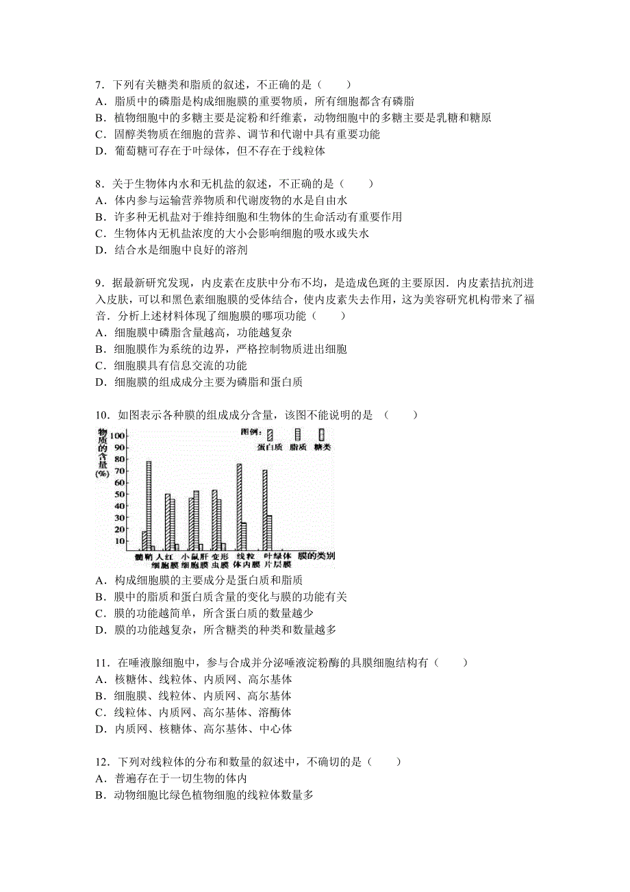 云南省昆明三中2015-2016学年高一上学期期末生物试卷 WORD版含解析.doc_第2页