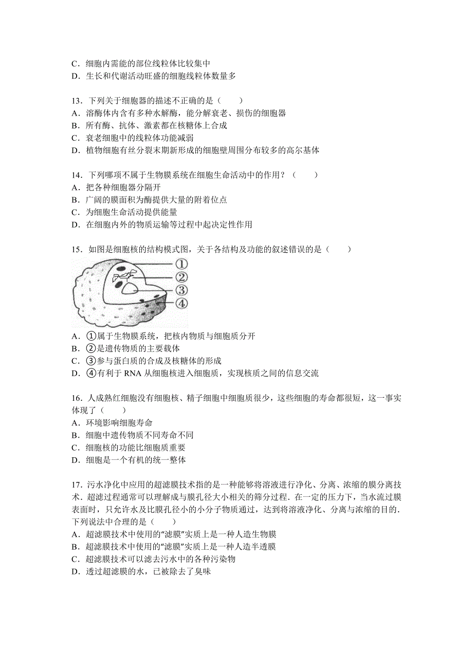 云南省昆明三中2015-2016学年高一上学期期末生物试卷 WORD版含解析.doc_第3页