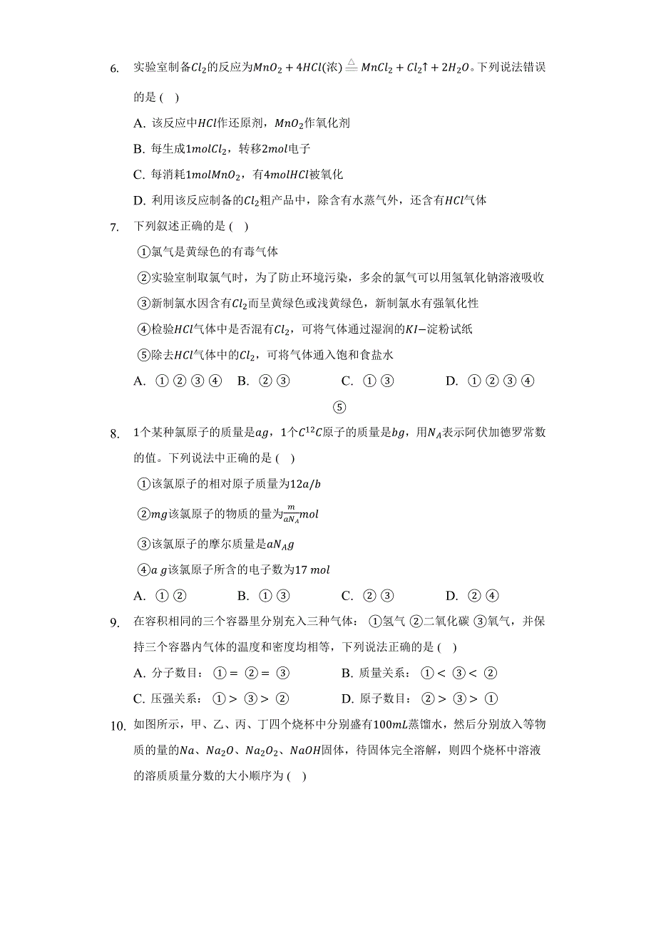 《单元练习》2022-2023学年高一上学期人教版（2019）高中化学 必修一第二章 海水中的重要元素——钠和氯 WORD版含解析.docx_第2页