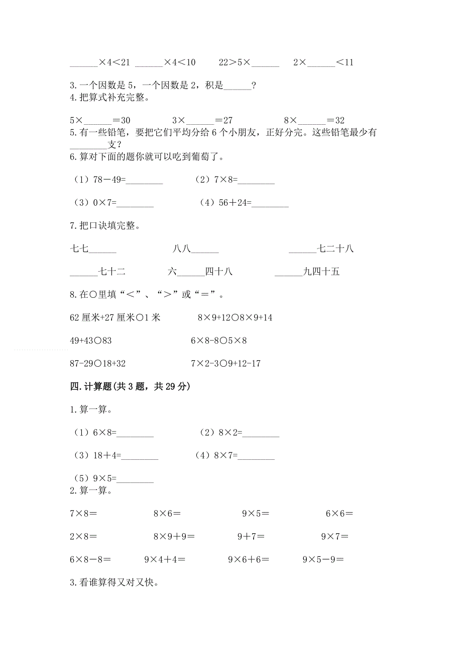 小学二年级数学知识点《表内乘法》专项练习题含完整答案【夺冠系列】.docx_第2页