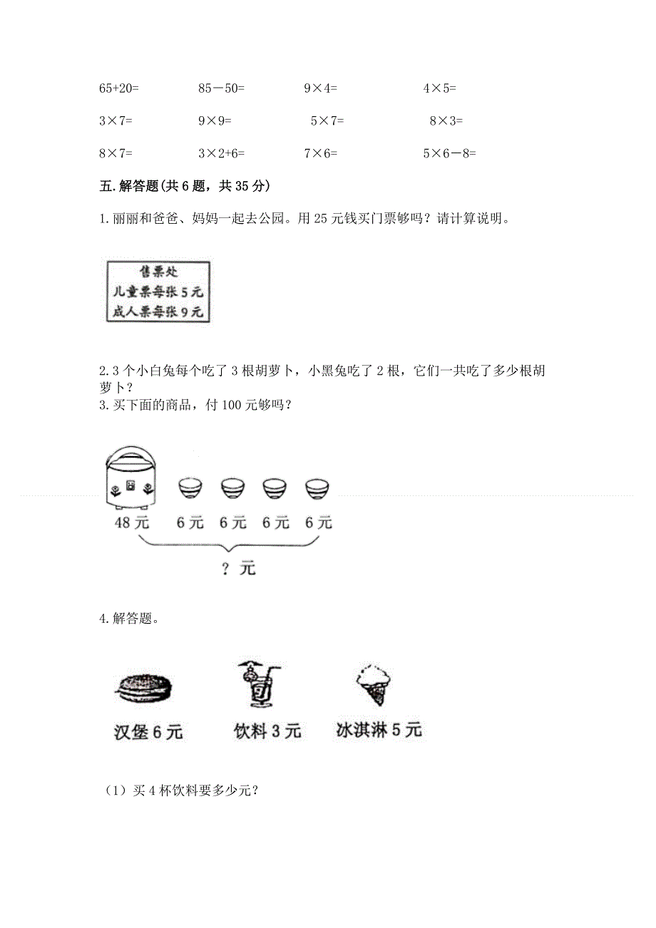 小学二年级数学知识点《表内乘法》专项练习题含完整答案【夺冠系列】.docx_第3页