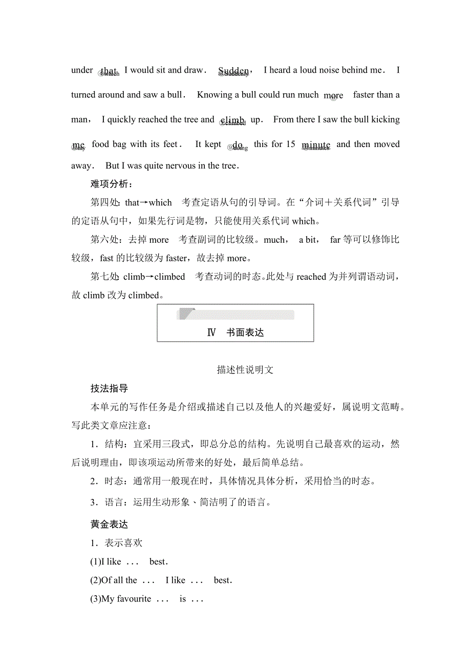 2019英语同步人教必修二刷题首选卷（基础练+能力练）：2-5 WORD版含答案.docx_第3页