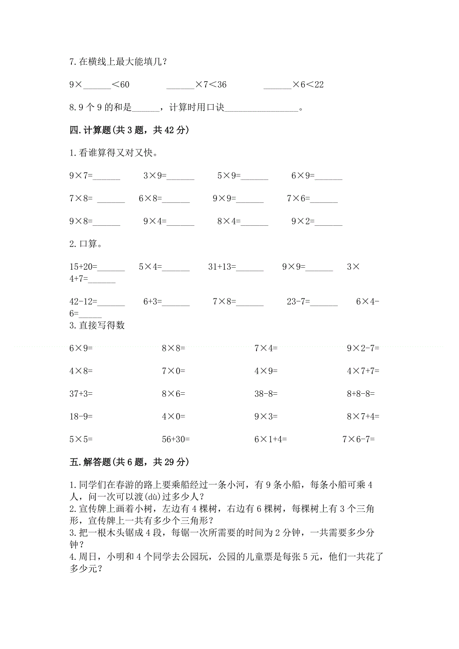 小学二年级数学知识点《表内乘法》专项练习题含完整答案【精品】.docx_第3页