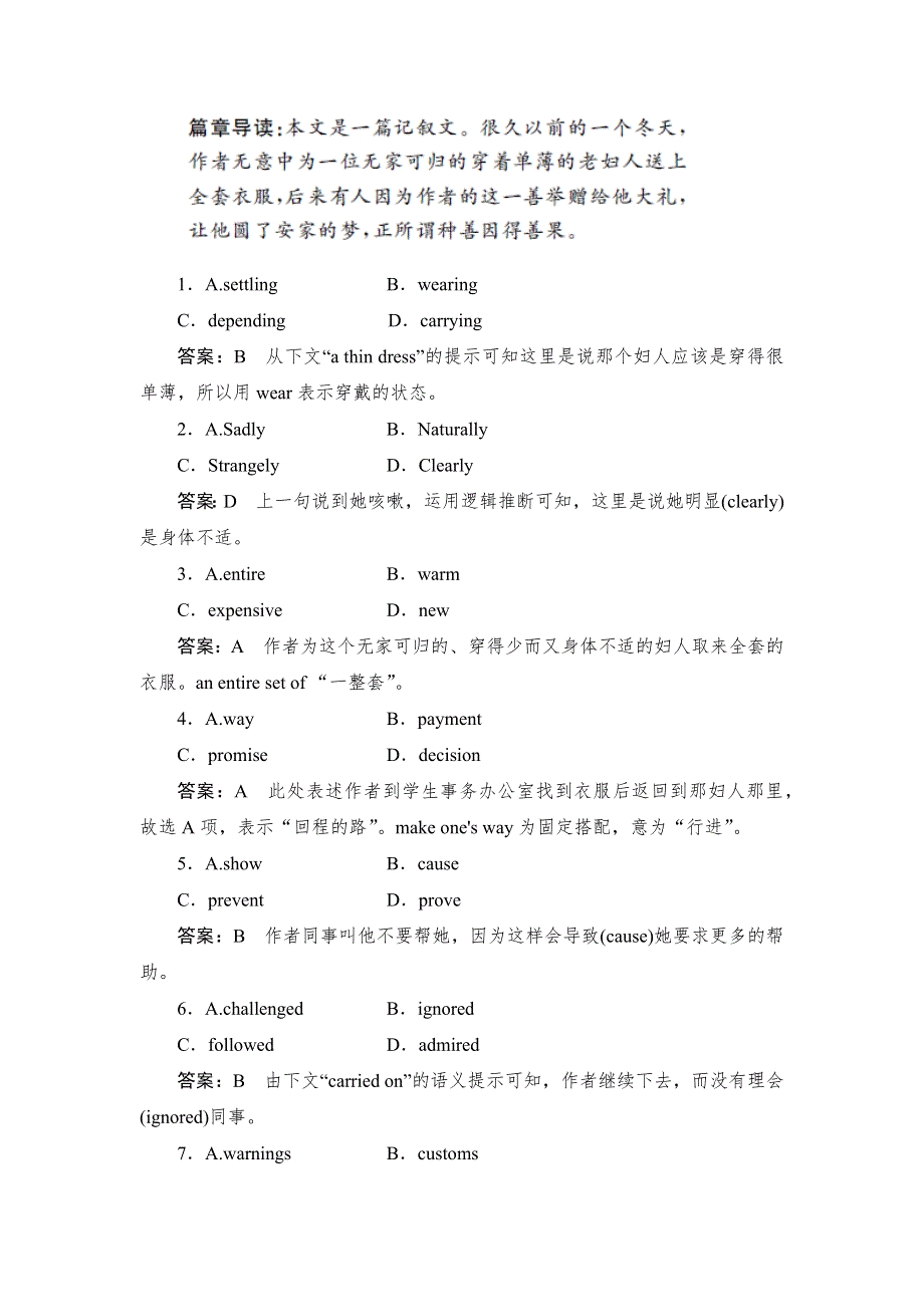 2019英语同步人教必修三刷题首选卷（基础练 能力练）：5-2-1 WORD版含答案.docx_第2页