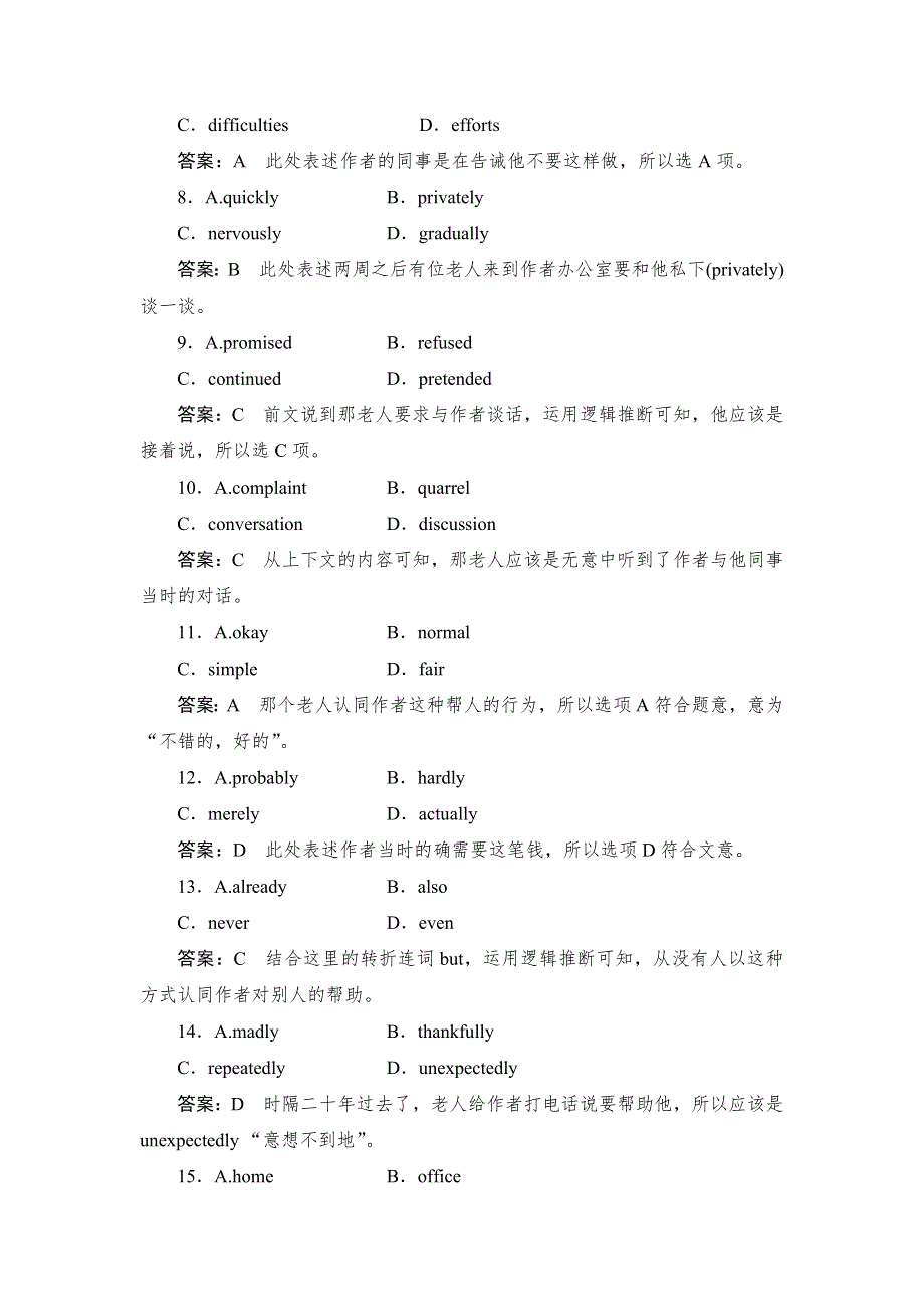 2019英语同步人教必修三刷题首选卷（基础练 能力练）：5-2-1 WORD版含答案.docx_第3页