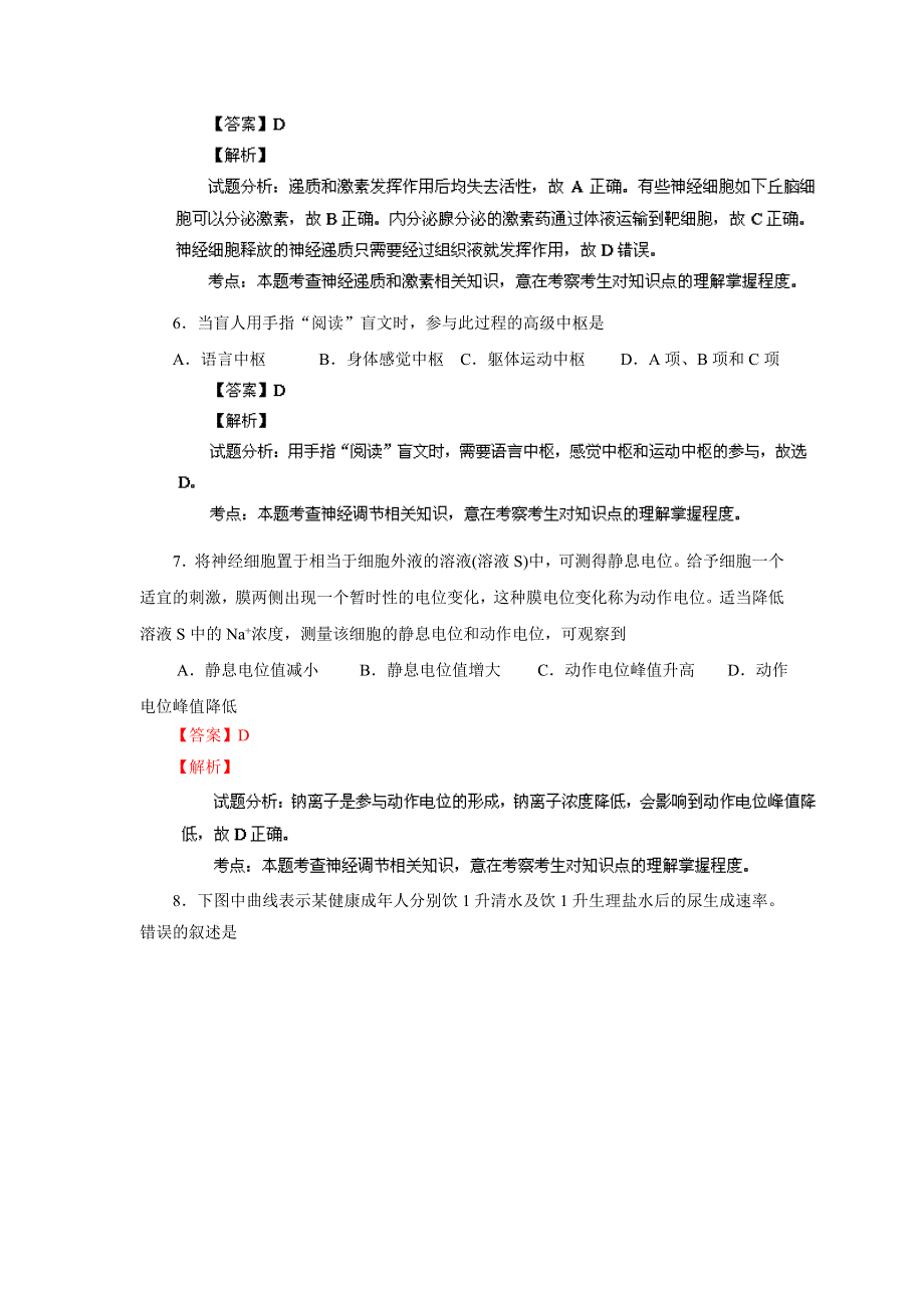 云南省昆明三中2013-2014学年高二上学期期中考试 生物试题 WORD版含解析.doc_第3页