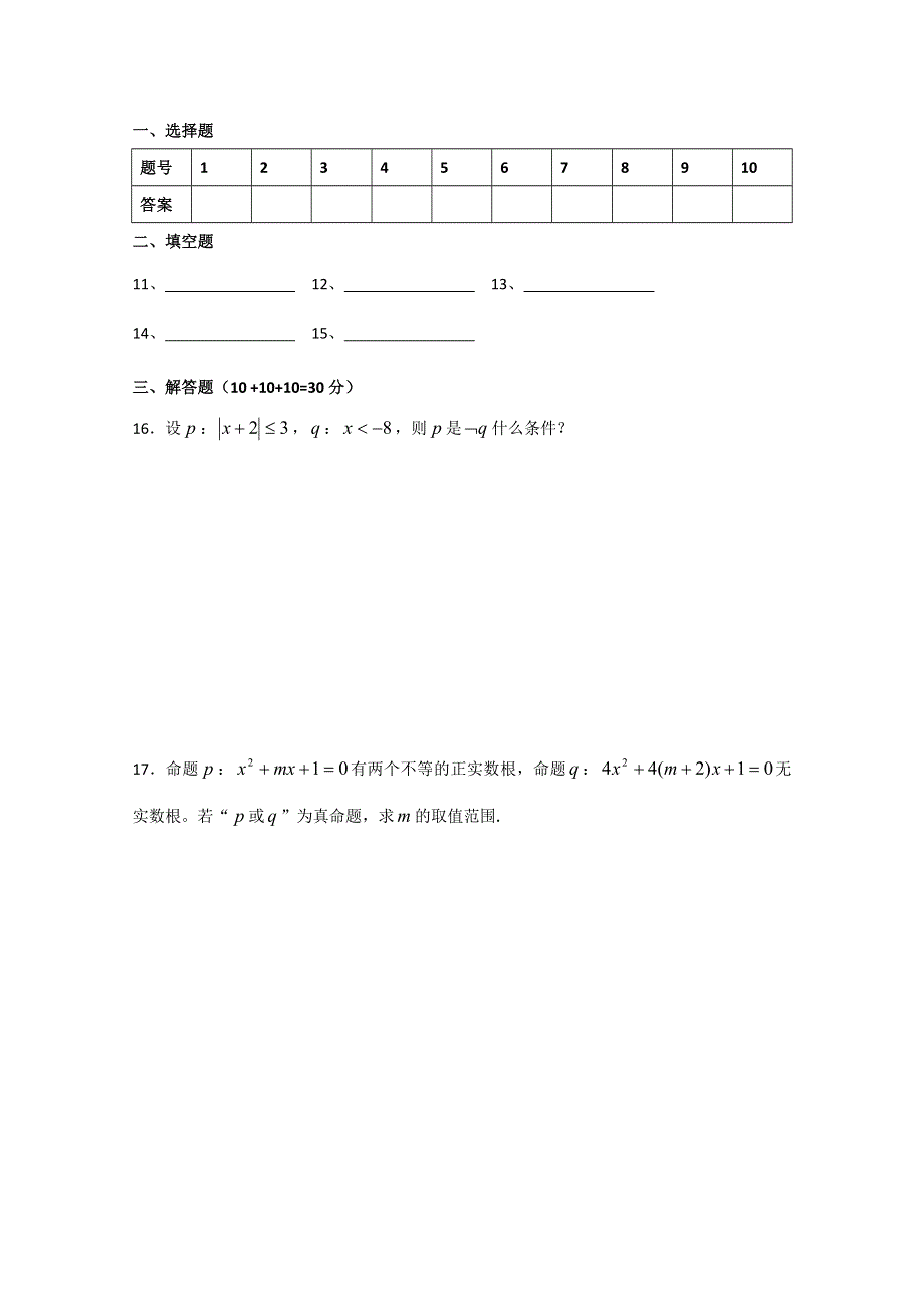 2011-2012学年上学期高二数学周测8（含参考答案）.doc_第3页