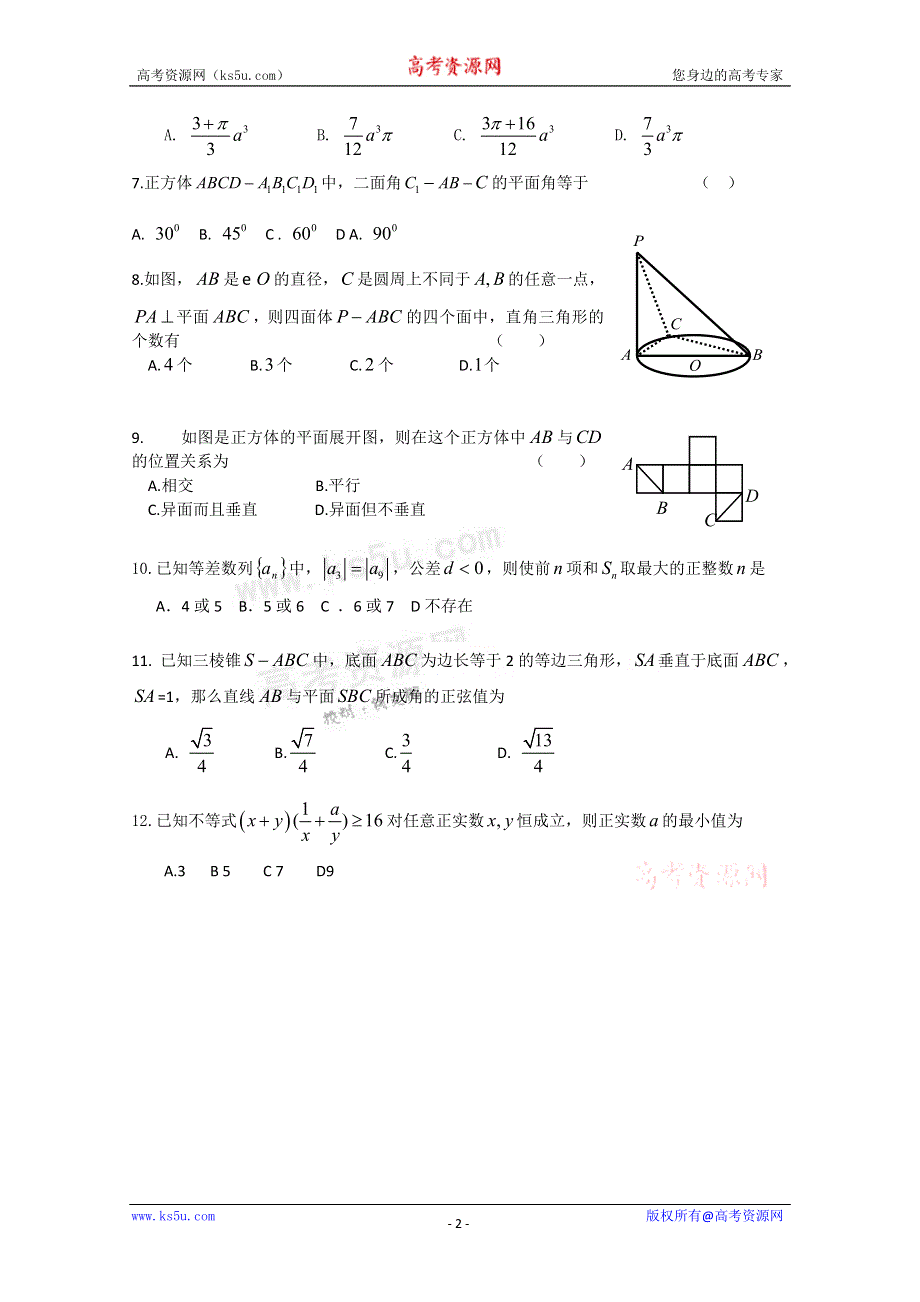 云南省昆明三中10-11学年下学期期末考试（数学）.doc_第2页