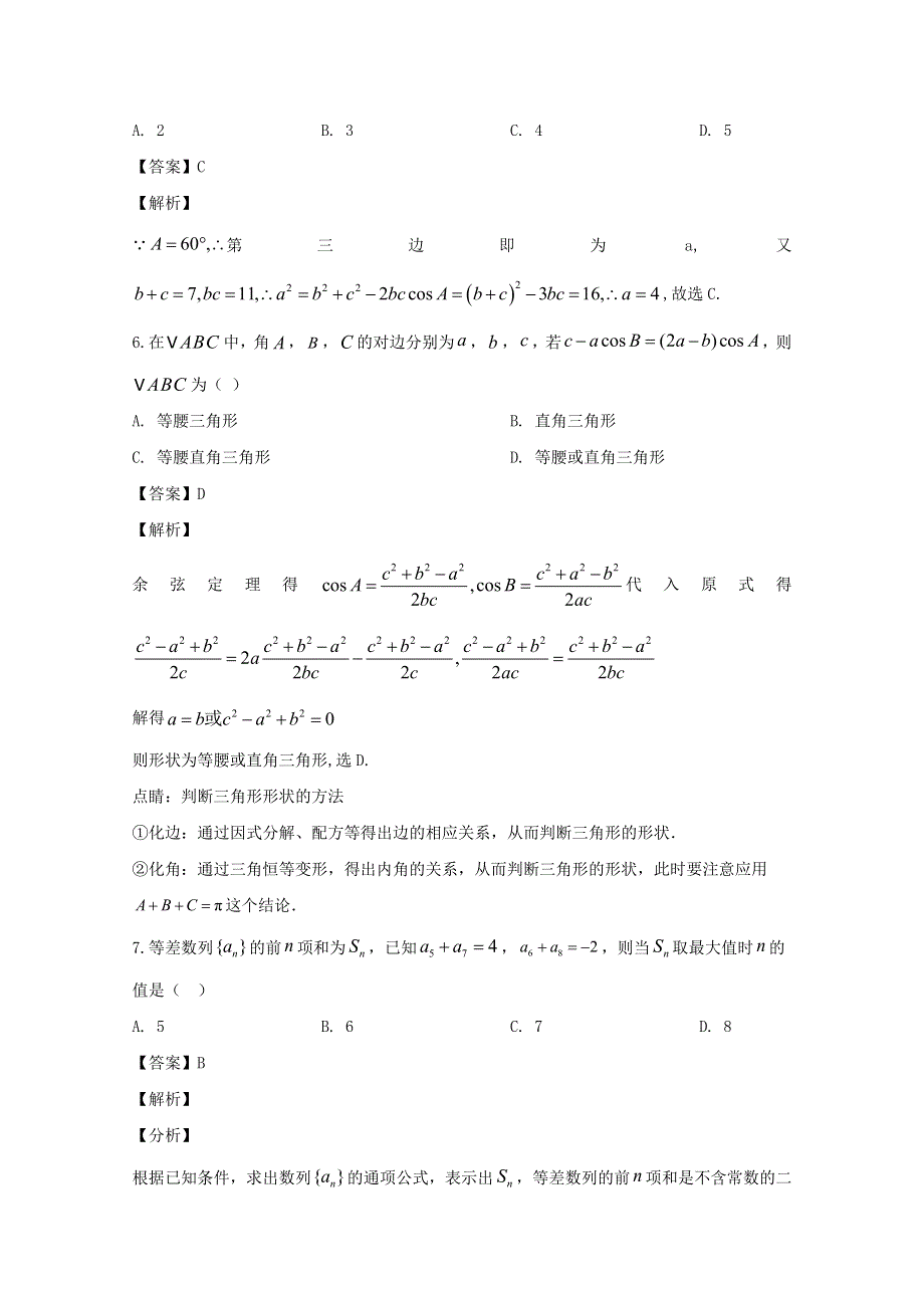 四川省仁寿第一中学北校区2019-2020学年高一数学下学期期中试题（含解析）.doc_第3页