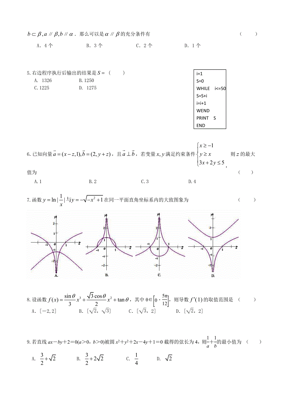 云南省昆明三中2013届高三高考适应性月考（三）文科数学 WORD版含答案.doc_第2页