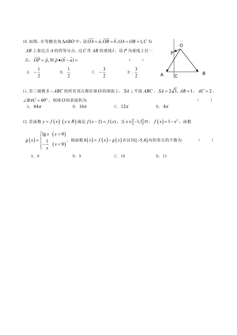 云南省昆明三中2013届高三高考适应性月考（三）文科数学 WORD版含答案.doc_第3页