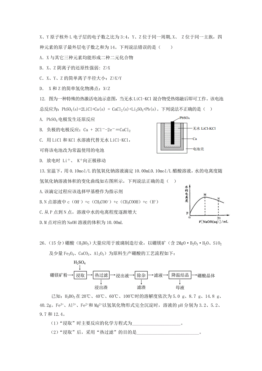 四川省仁寿第一中学北校区2019-2020学年高二5月月考化学试题 WORD版含答案.doc_第2页