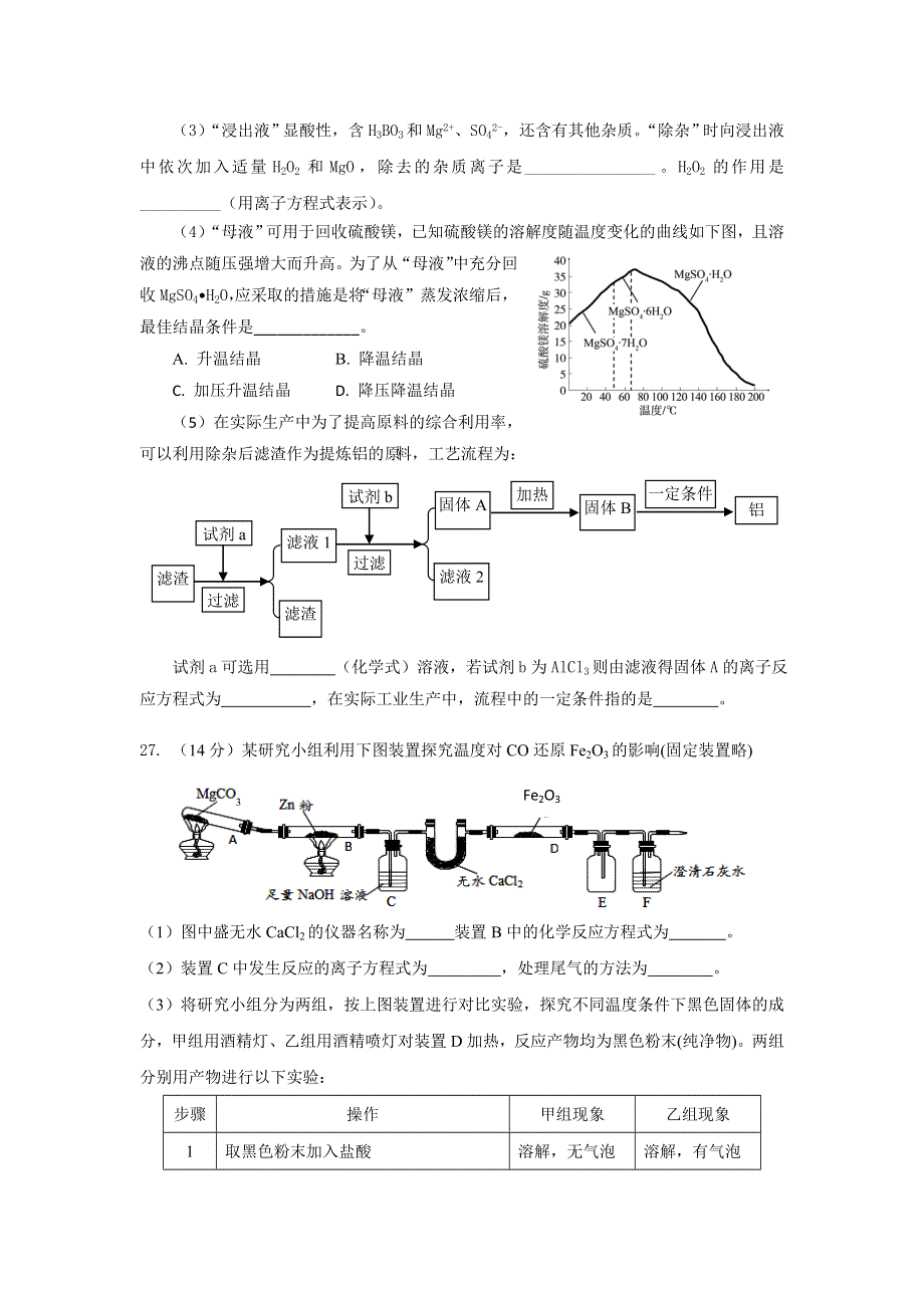 四川省仁寿第一中学北校区2019-2020学年高二5月月考化学试题 WORD版含答案.doc_第3页