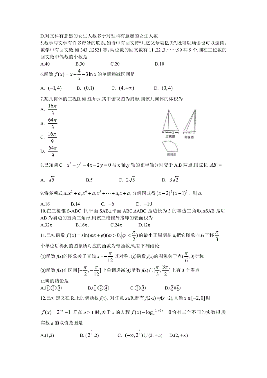 云南省昆明一中2021届高三高中新课标第一次摸底测试数学（理）试题 WORD版含答案.doc_第2页