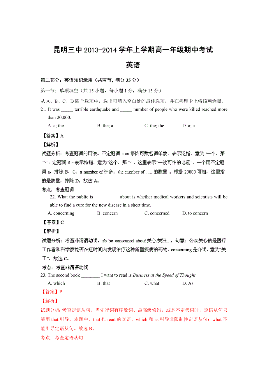 云南省昆明三中2013-2014学年高一上学期期中考试 英语试题 WORD版含解析.doc_第1页