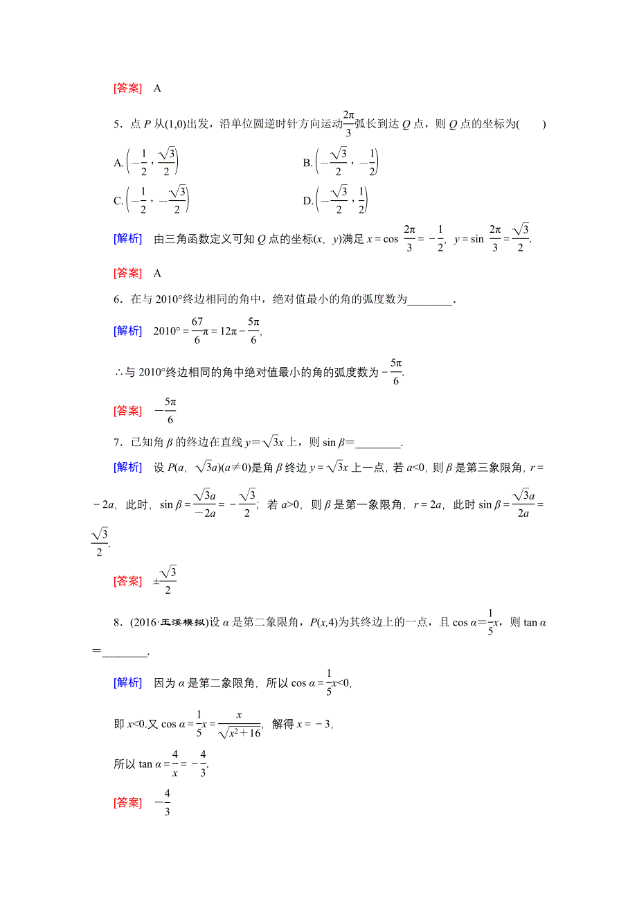 《创新大课堂》2017届高三数学（文）一轮复习课时活页作业17 WORD版含解析.doc_第2页