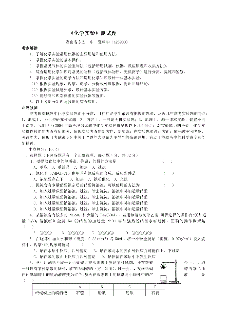 《化学实验》测试题.doc_第1页