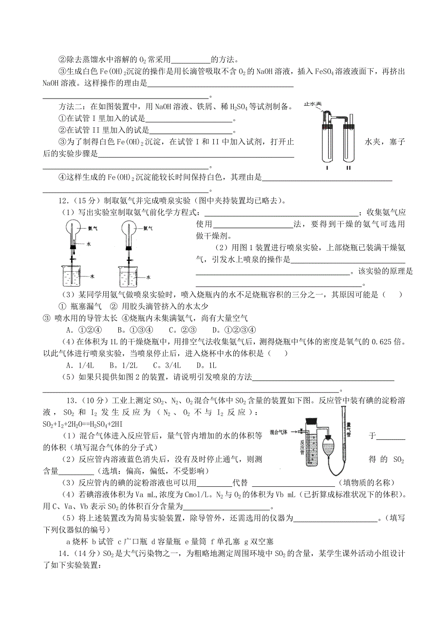 《化学实验》测试题.doc_第3页