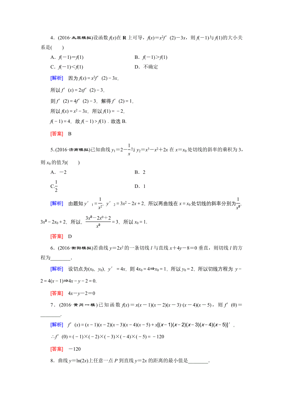 《创新大课堂》2017届高三数学（文）一轮复习课时活页作业13 WORD版含解析.doc_第2页